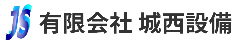 城西設備のロゴマーク